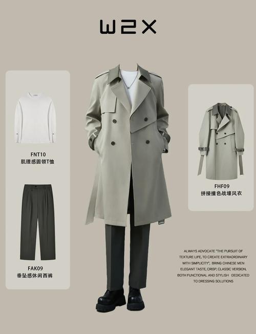 男生穿女款风衣怎么搭配衣服图片大全