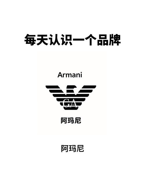 armani是什么牌子