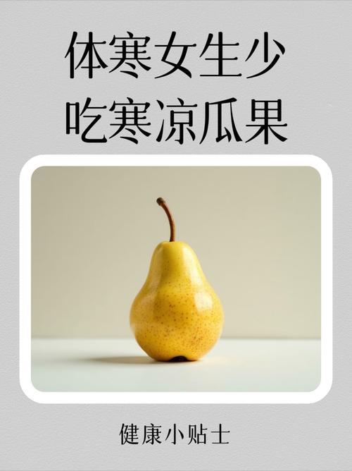 体寒人减肥吃什么