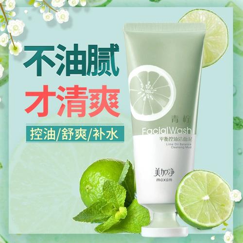 美加净青柠洗面奶怎么样