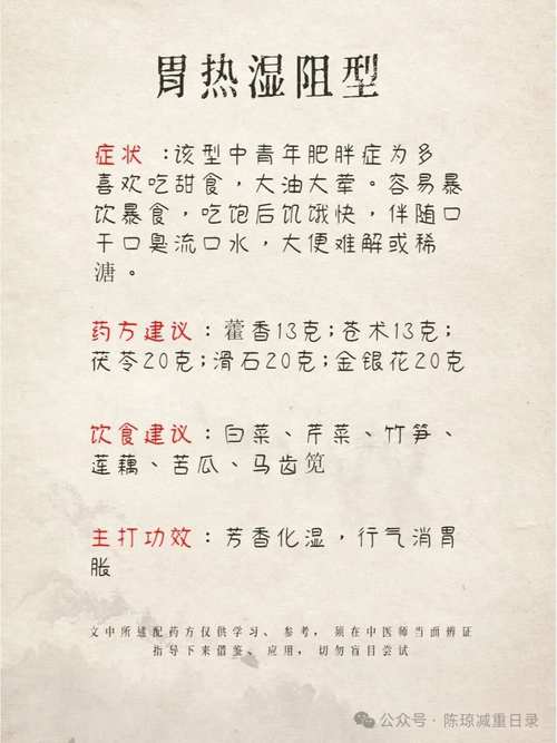 什么配方能减肥