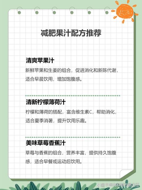 什么配方能减肥