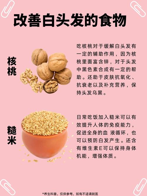 头发白了吃什么好