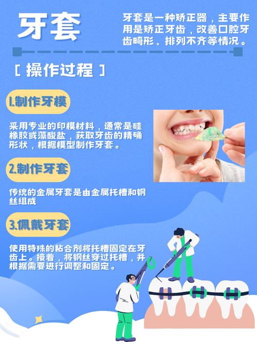 带牙套有什么好处