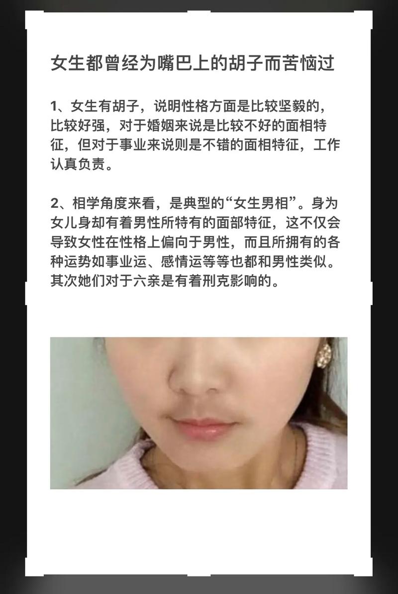 为什么女生长胡子