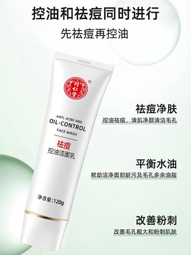 北京同仁堂洗面奶怎么样