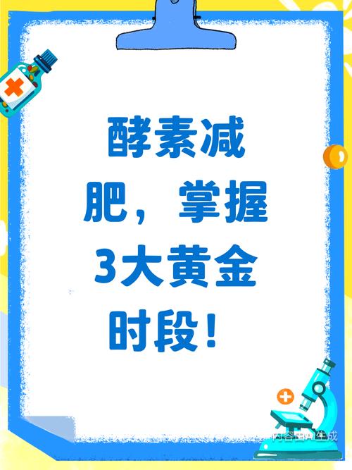 酵素什么时候吃有减肥