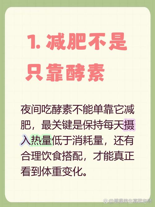 酵素什么时候吃有减肥
