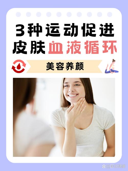 什么运动对皮肤好