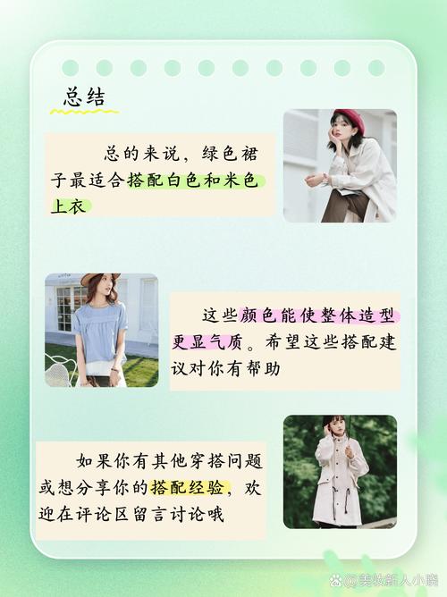 绿色长裙怎么搭配