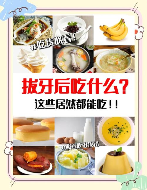 拔牙以后能吃什么