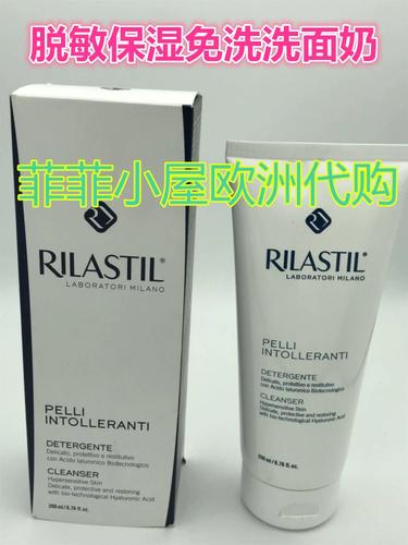 rilastil的洗面奶怎么样?