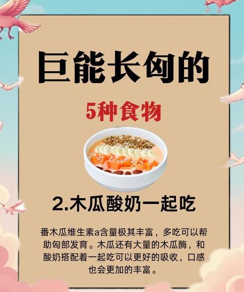 吃什么胸部会变大