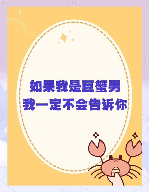 巨蟹男最怕什么