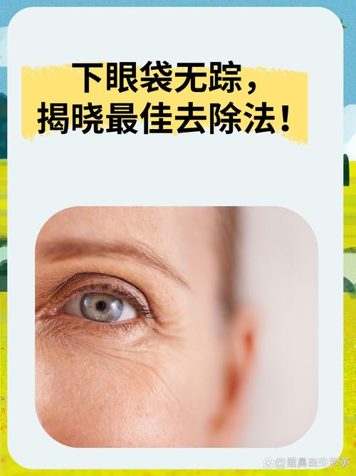 眼袋用什么方法消除