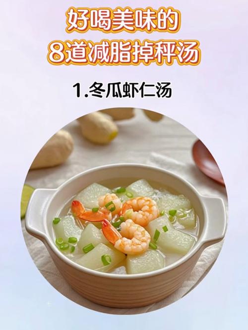 多喝什么汤可以减肥