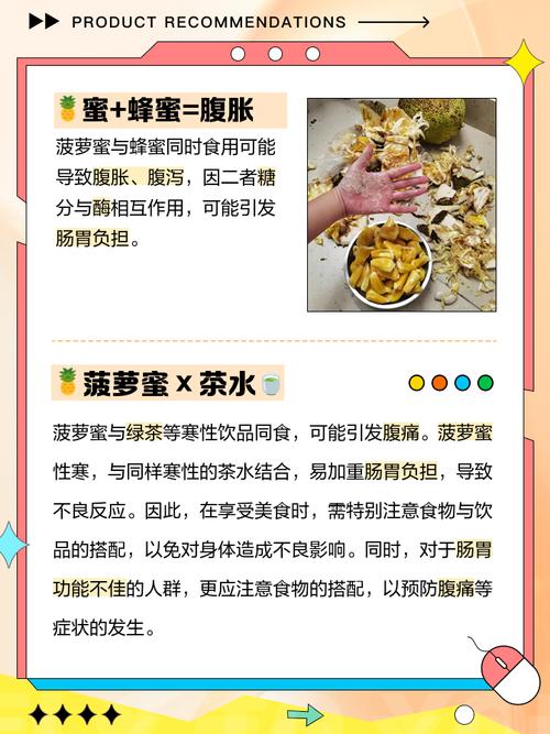 菠萝与什么相克