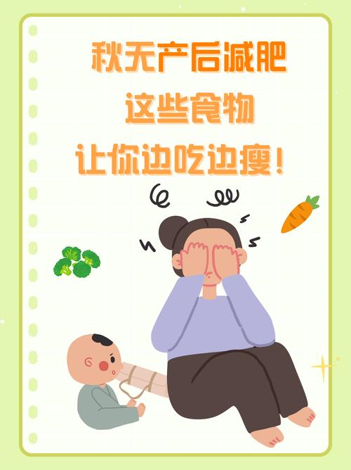 产后减肥吃什么最好
