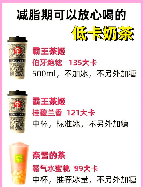 什么奶茶减肥