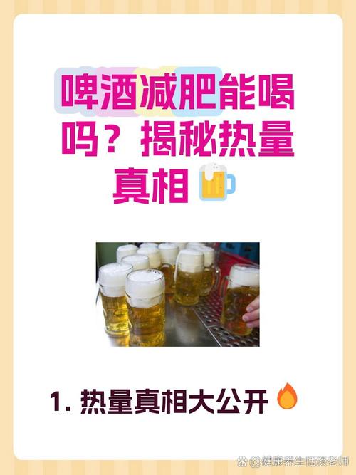 啤酒为什么能减肥吗