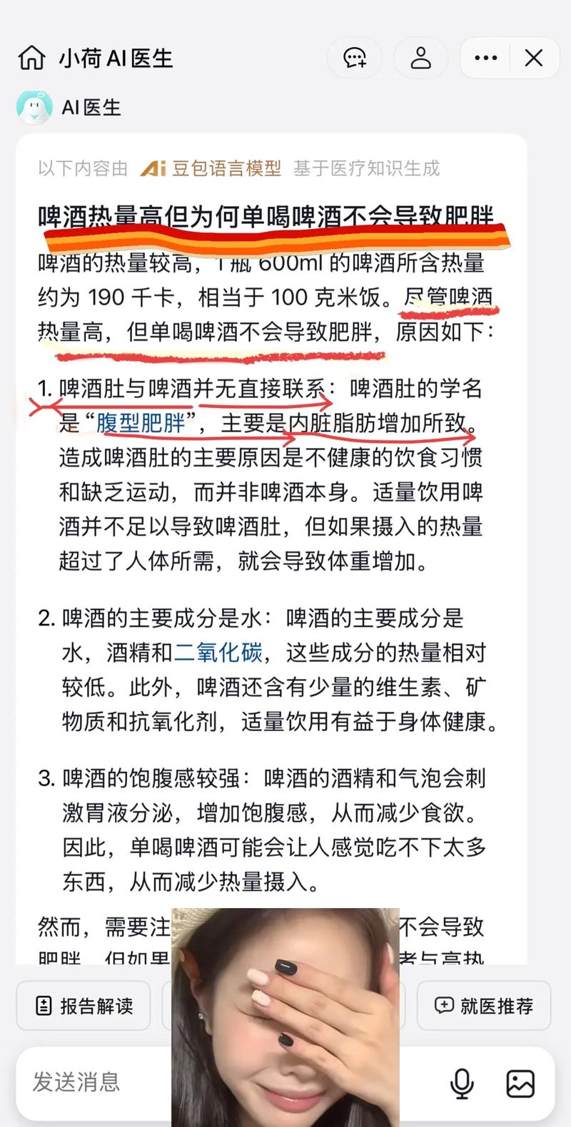 啤酒为什么能减肥