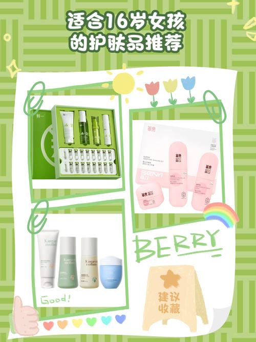 16岁用什么护肤品