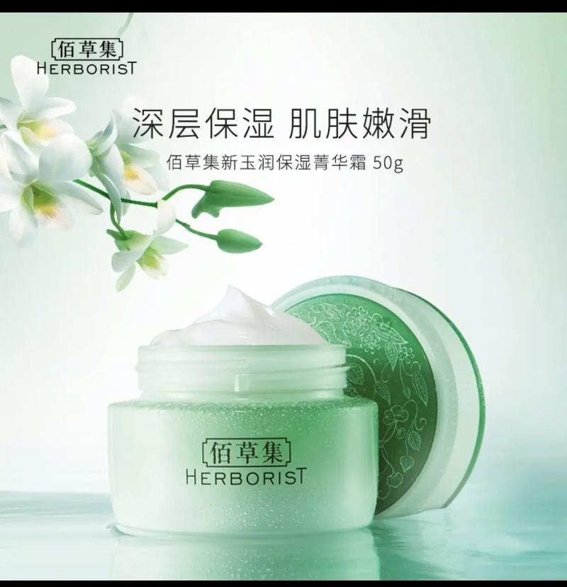 佰草集的护肤品最新产品