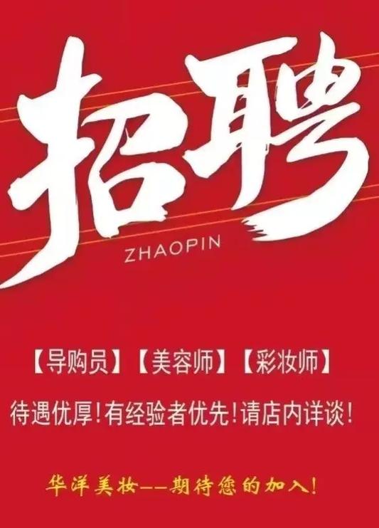 郑州彩妆m a c 导购最新招聘信息