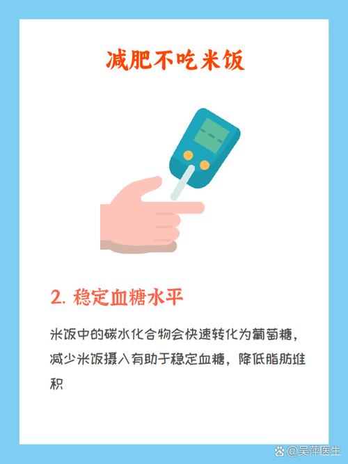减肥为什么要少吃米饭