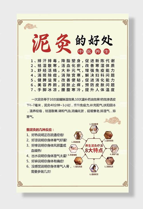 做泥灸有什么好处