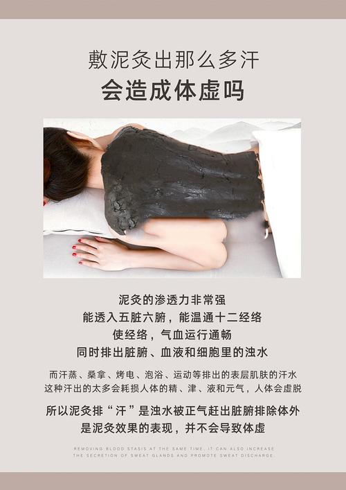 做泥灸有什么好处