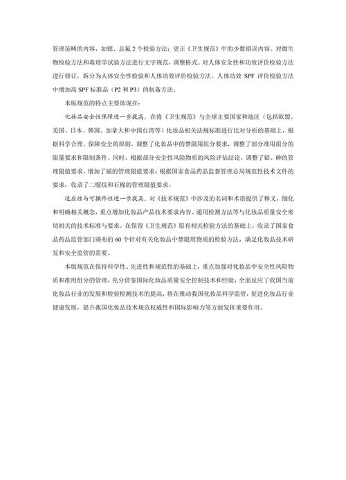 最新化妆品监督管理条例