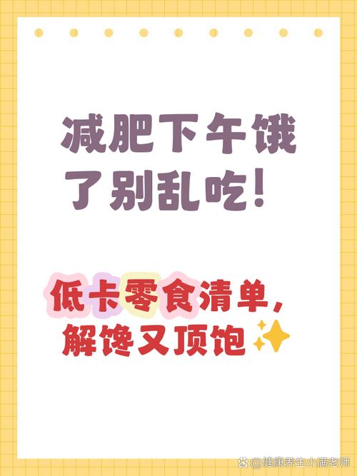 减肥晚上很饿吃什么