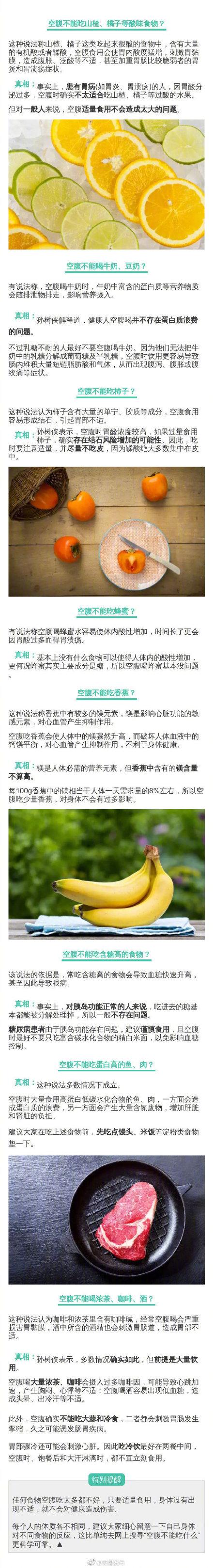 空腹吃什么不好
