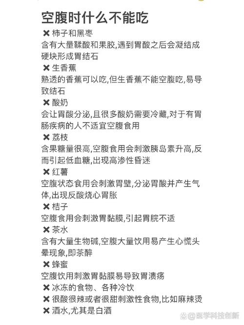 空腹吃什么不好