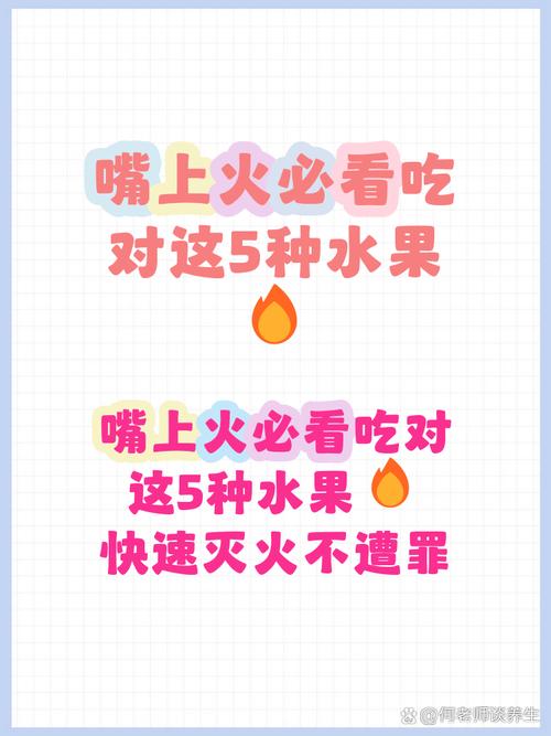 口腔上火吃什么水果