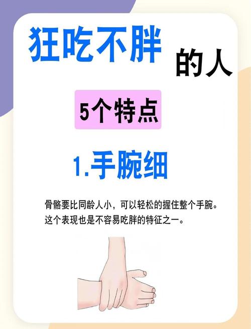 为什么人吃不胖