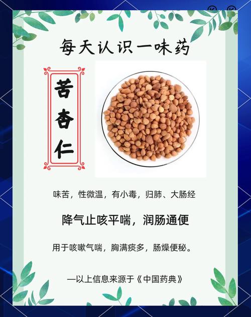 苦杏仁有什么作用
