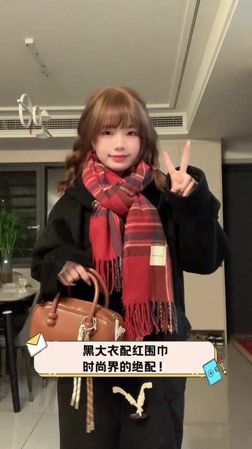 黑皮肤红衣服怎么搭配什么围巾好看