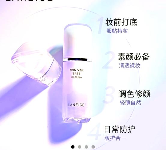 兰芝隔离霜最新版本