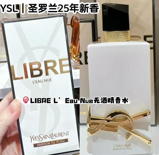 最新款圣罗兰香水价格表