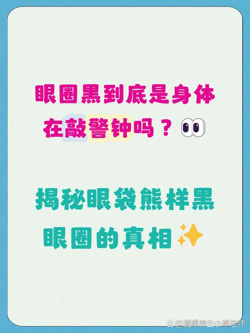 黑眼圈什么原因引起的