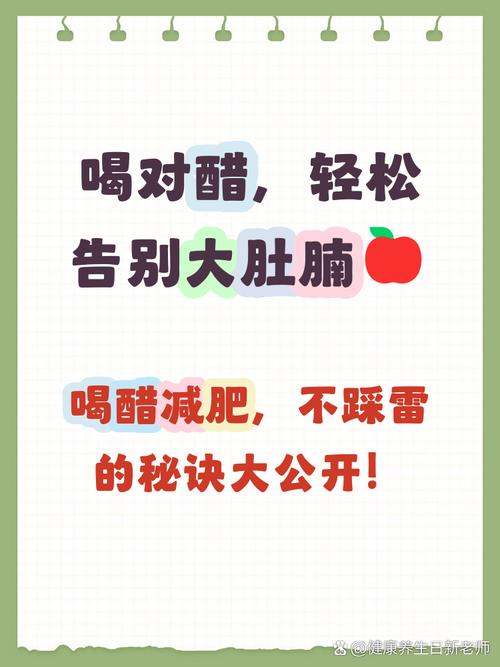 喝什么醋减肥最好