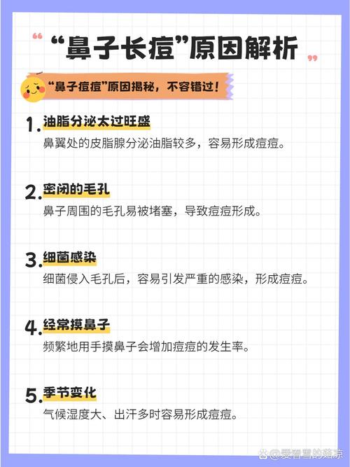 鼻长痘痘是什么原因