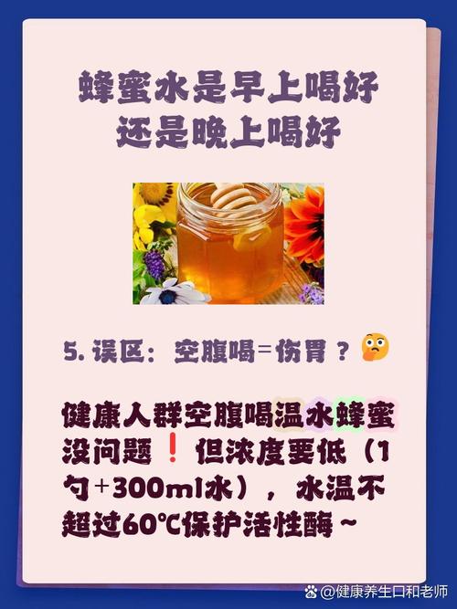 蜂蜜水什么时候喝减肥效果最好