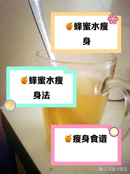 蜂蜜水什么时候喝减肥效果最好