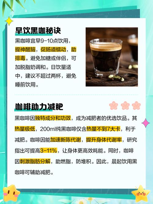 黑咖啡什么时候喝好