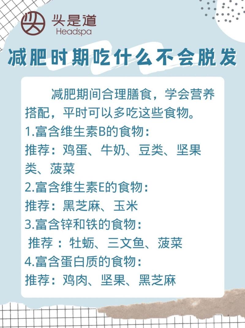 减肥掉头发严重吃什么