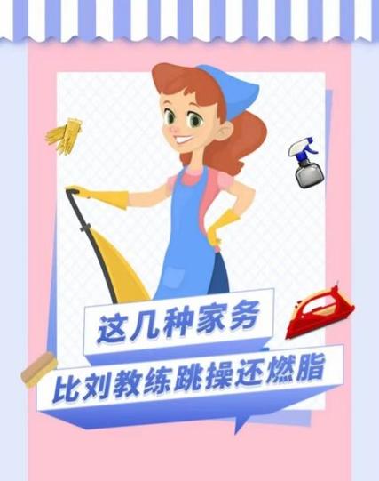 什么家务可以减肥