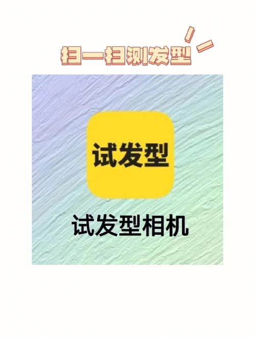 发型搭配软件怎么用